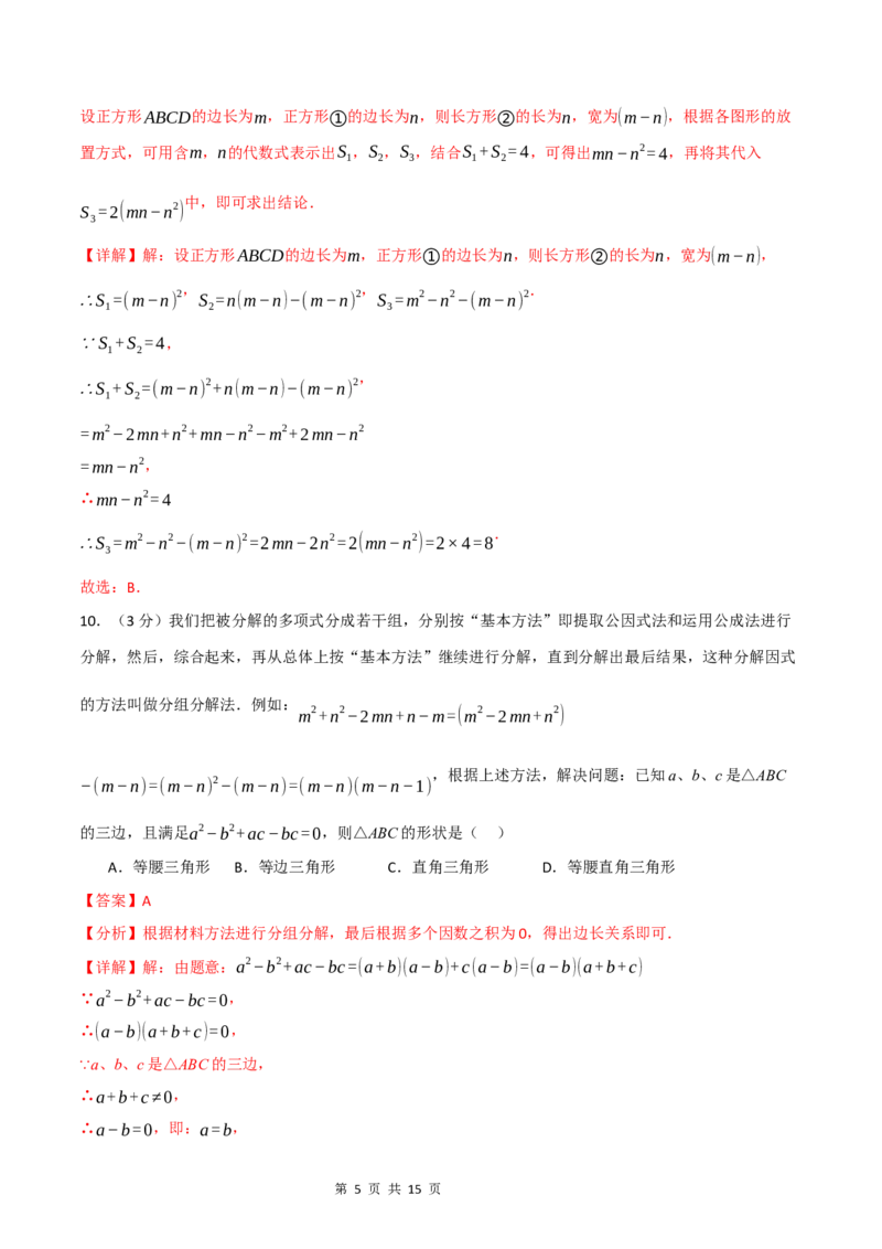 《八年级数学上学期第一次月考·培优卷（华东师大版2024）（解析版）_初中全科目《第一次月考试卷》7-9年级上册_2026版初中《第一次月考》8年级上册（七科全套）（人教、北师等多版本）》第5页预览