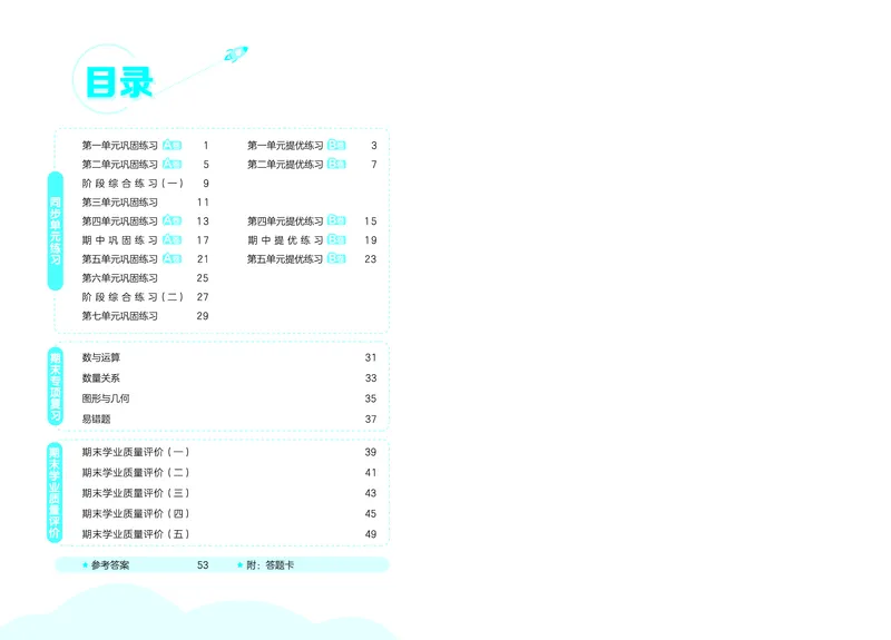 《全优卷六上苏教数学_1787384121568_52026秋小学《53》系列语数英_53天天练_🐐53天天练苏教抢先26年上册_六年级上册26秋》第3页预览