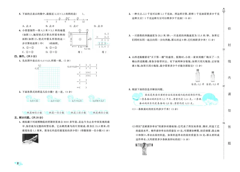 《全优卷六上苏教数学_1787384121568_52026秋小学《53》系列语数英_53天天练_🐐53天天练苏教抢先26年上册_六年级上册26秋》第5页预览