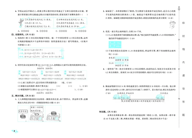 《全优卷六上苏教数学_1787384121568_52026秋小学《53》系列语数英_53天天练_🐐53天天练苏教抢先26年上册_六年级上册26秋》第7页预览