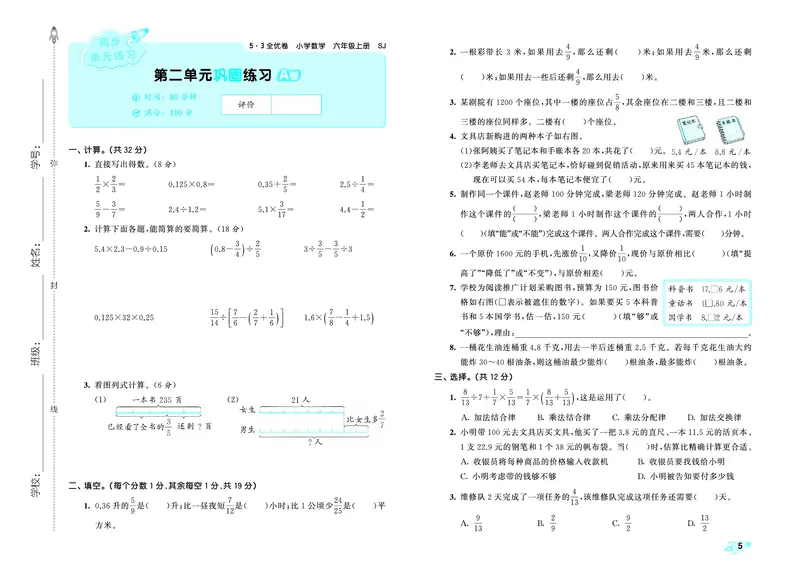 《全优卷六上苏教数学_1787384121568_52026秋小学《53》系列语数英_53天天练_🐐53天天练苏教抢先26年上册_六年级上册26秋》第8页预览