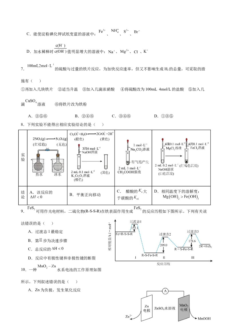 《四川省达州市第一中学校2025-2026学年高二上学期第二次月考化学试卷（含答案）_20272025-2026学年高二上学期《月考+阶段检测类试卷合集》全国多省全科（100套）》第2页预览