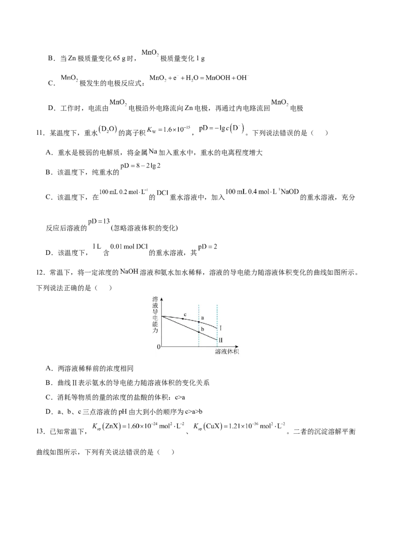 《四川省达州市第一中学校2025-2026学年高二上学期第二次月考化学试卷（含答案）_20272025-2026学年高二上学期《月考+阶段检测类试卷合集》全国多省全科（100套）》第3页预览