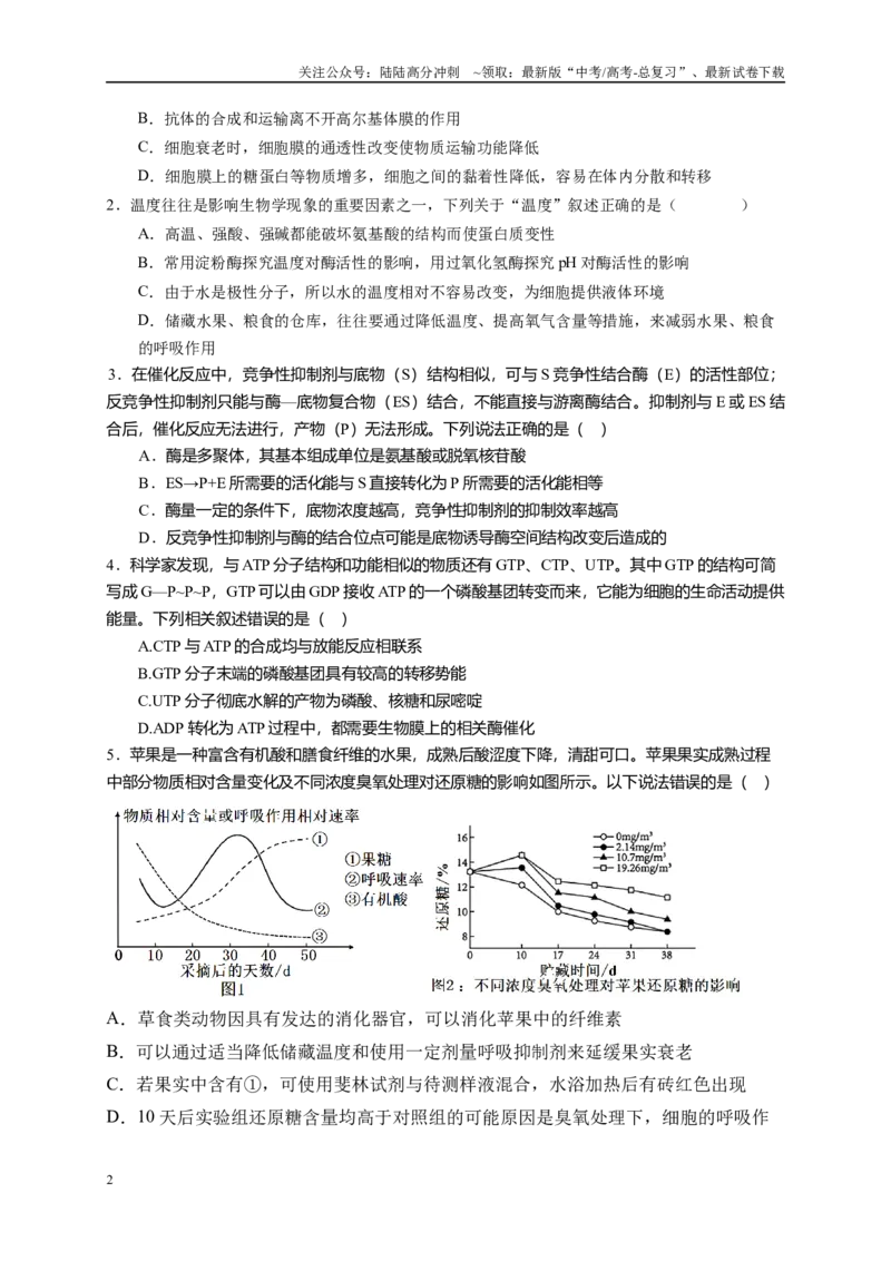 《信息必刷卷02（福建专用）学生版_06-生物-高考总复习_专项复习_2025年_2025年高考考前必刷题（多地区）生物_2025年高考生物考前必刷卷（福建专用）1套》第2页预览