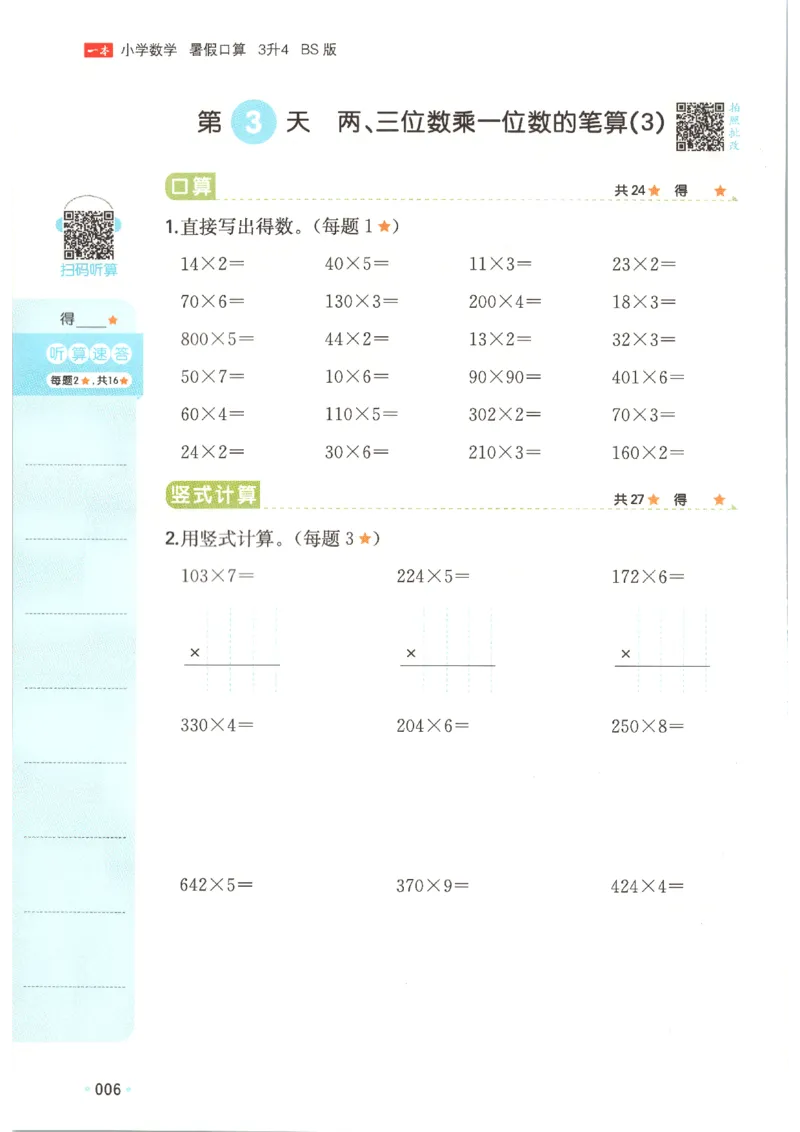 《26秋三升四数学《一本暑假口算》北师版_2027版小学《一本暑假口算》2-6年级上册（数学）（北师版）》第10页预览
