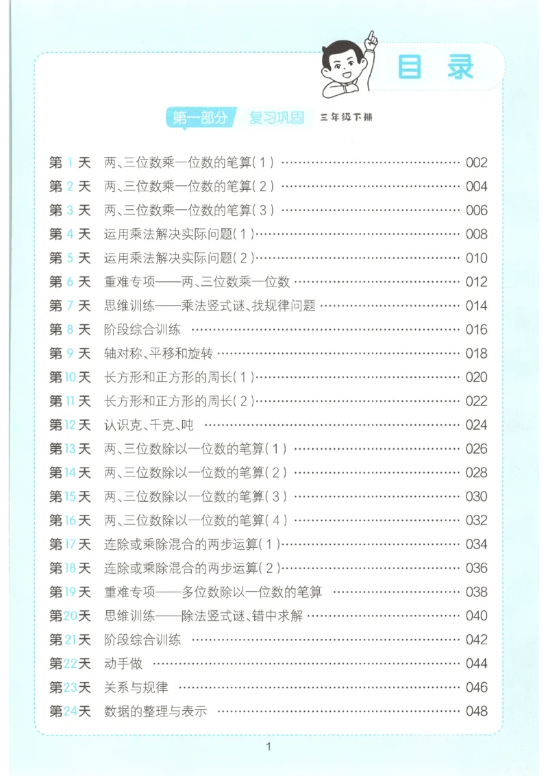 《26秋三升四数学《一本暑假口算》北师版_2027版小学《一本暑假口算》2-6年级上册（数学）（北师版）》第3页预览