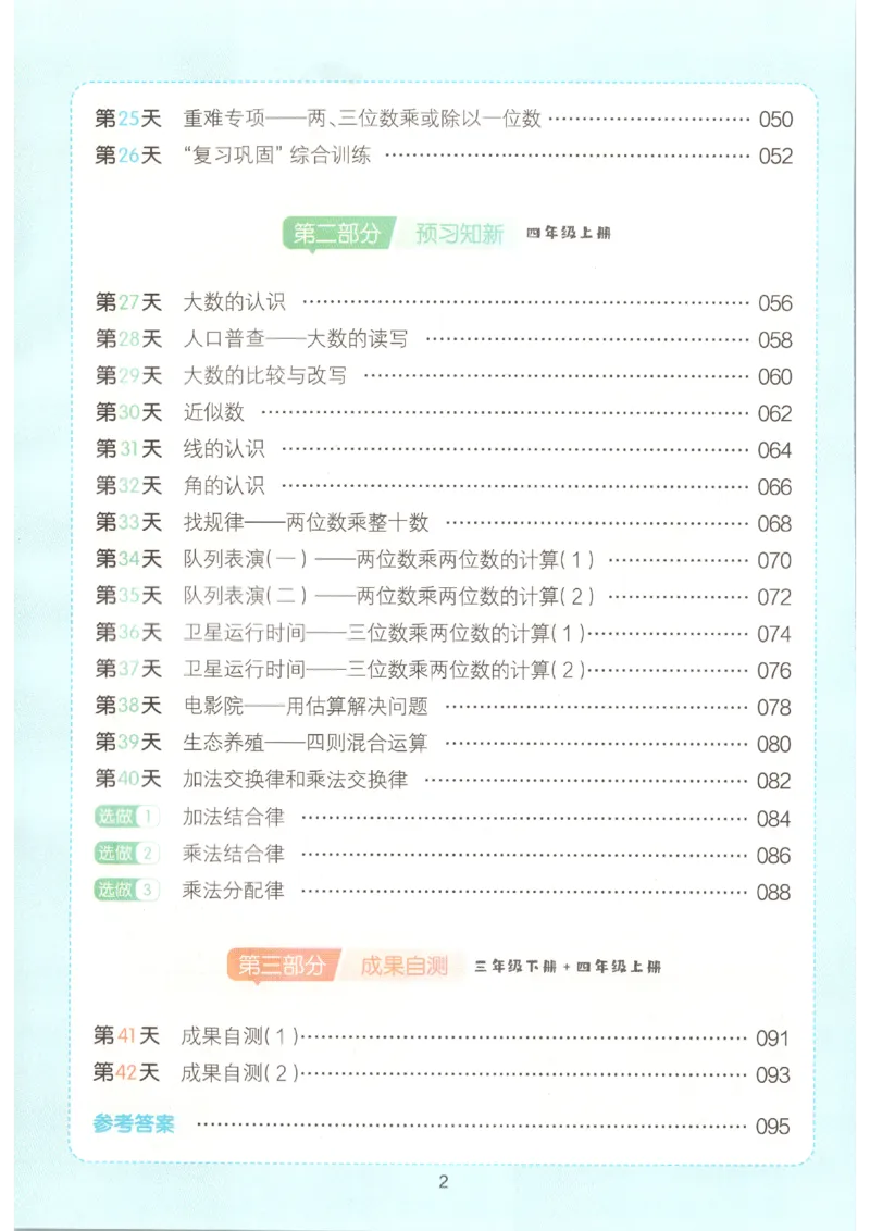 《26秋三升四数学《一本暑假口算》北师版_2027版小学《一本暑假口算》2-6年级上册（数学）（北师版）》第4页预览