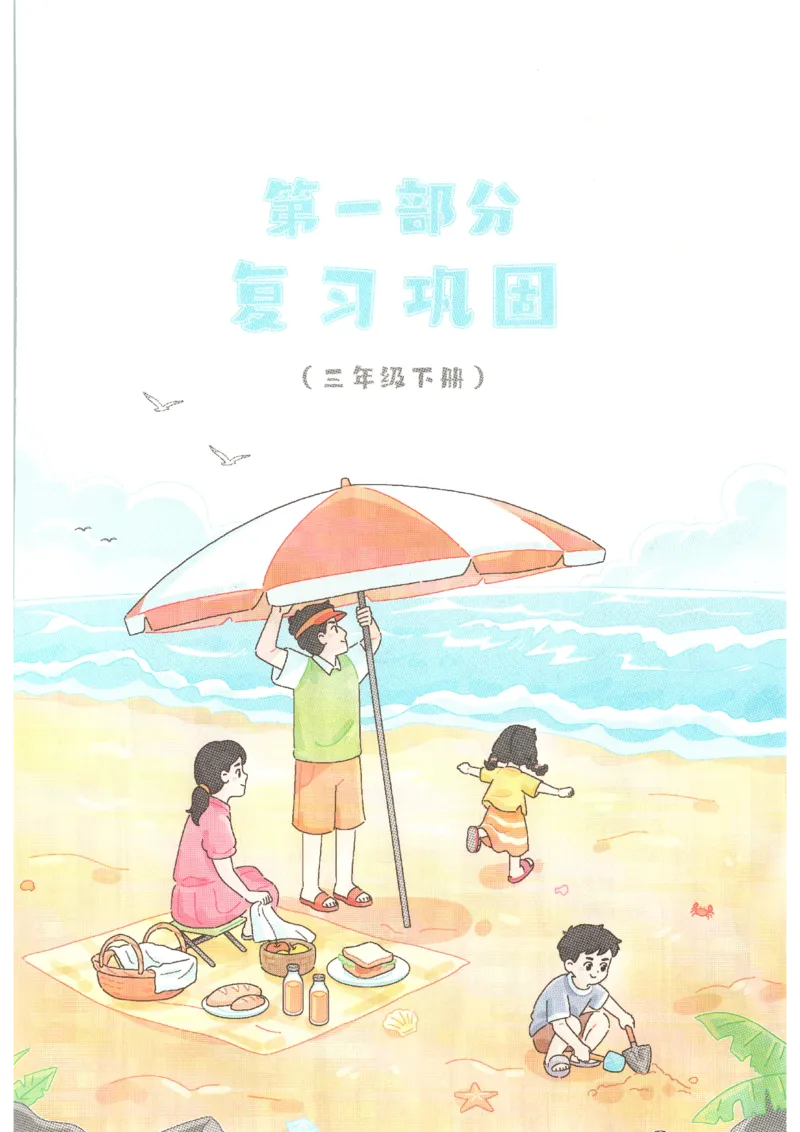 《26秋三升四数学《一本暑假口算》北师版_2027版小学《一本暑假口算》2-6年级上册（数学）（北师版）》第5页预览