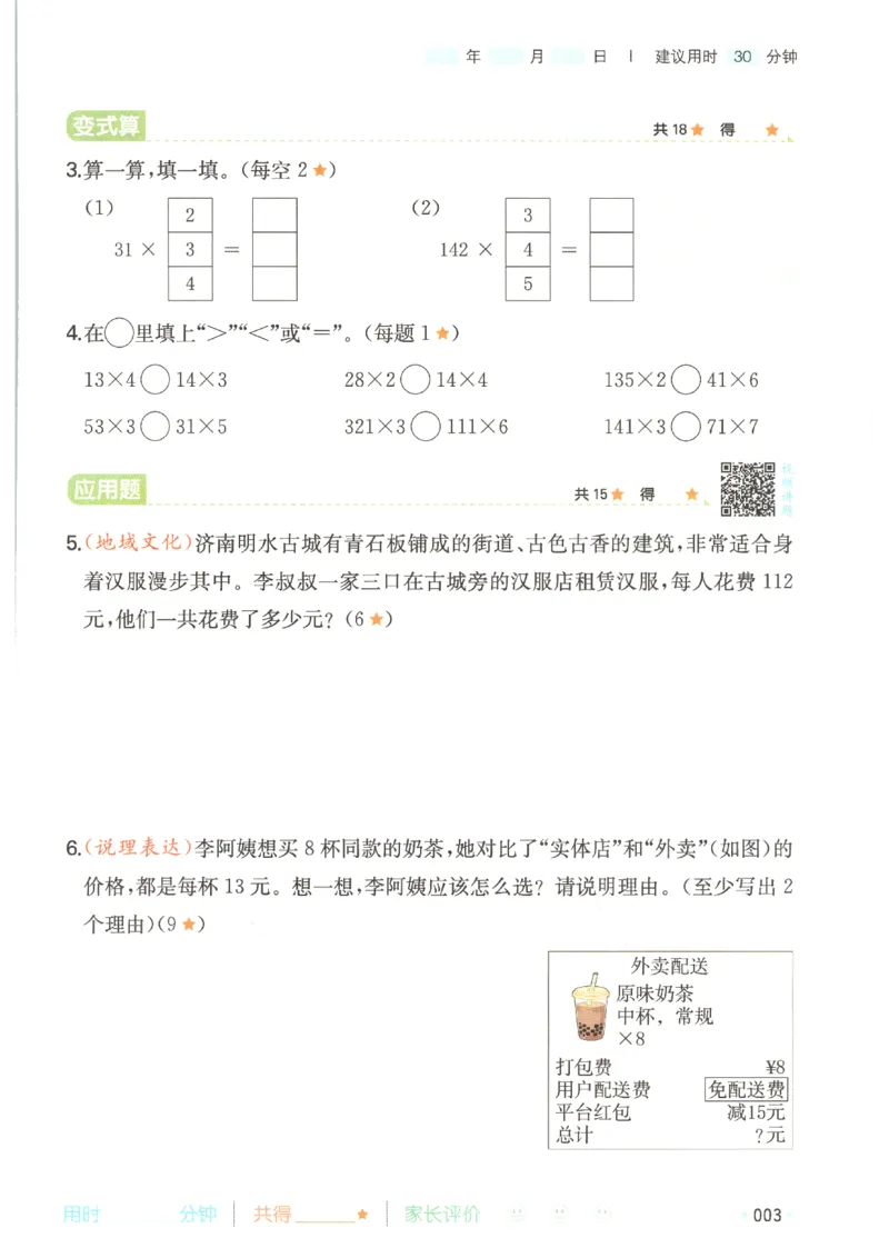 《26秋三升四数学《一本暑假口算》北师版_2027版小学《一本暑假口算》2-6年级上册（数学）（北师版）》第7页预览