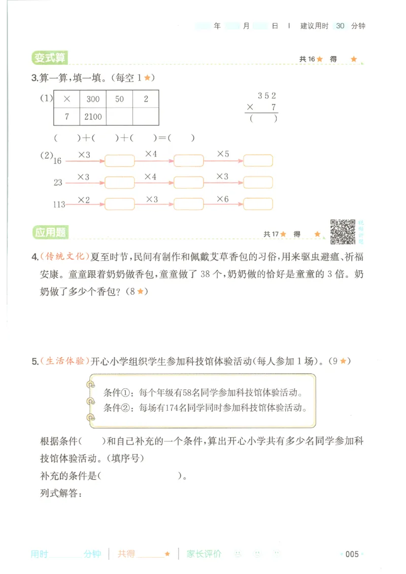 《26秋三升四数学《一本暑假口算》北师版_2027版小学《一本暑假口算》2-6年级上册（数学）（北师版）》第9页预览