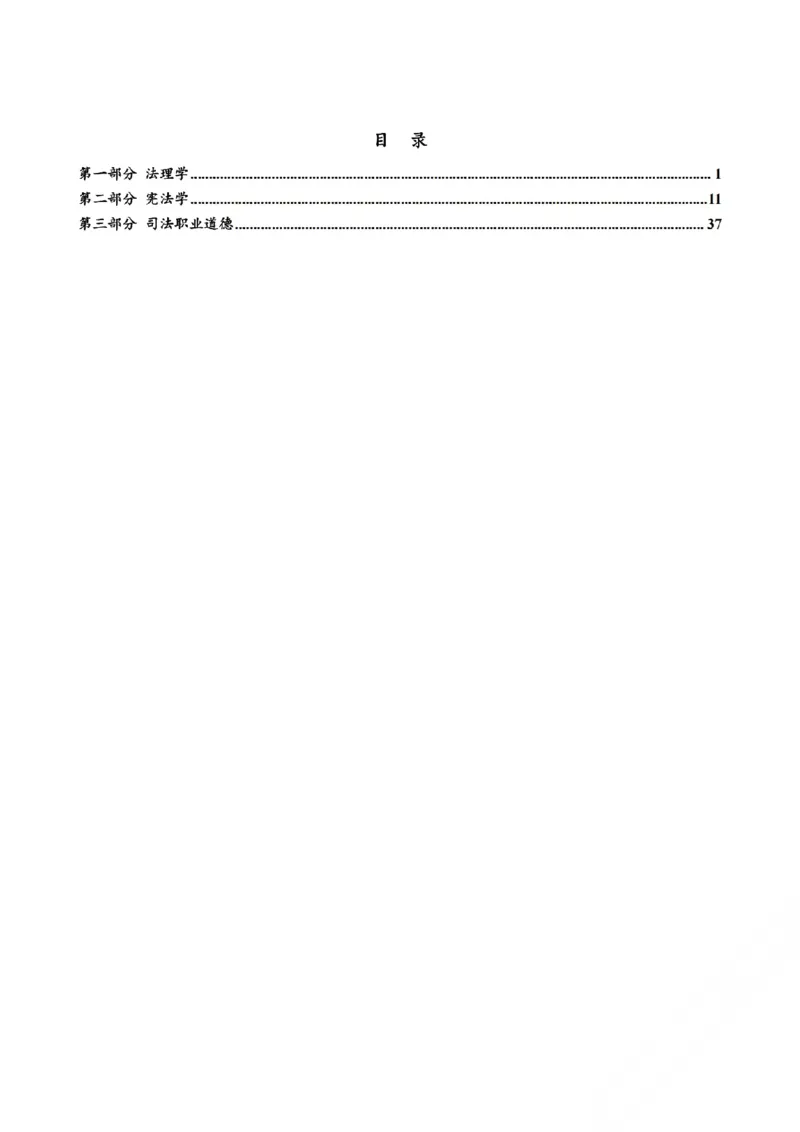 《三色笔记-理论法(已优化)_2026法考客观_其他_26法考总结类干货汇总_0526法考三色笔记》第3页预览