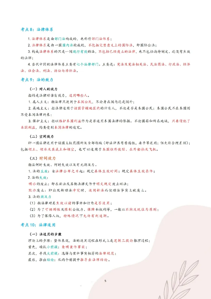 《三色笔记-理论法(已优化)_2026法考客观_其他_26法考总结类干货汇总_0526法考三色笔记》第8页预览