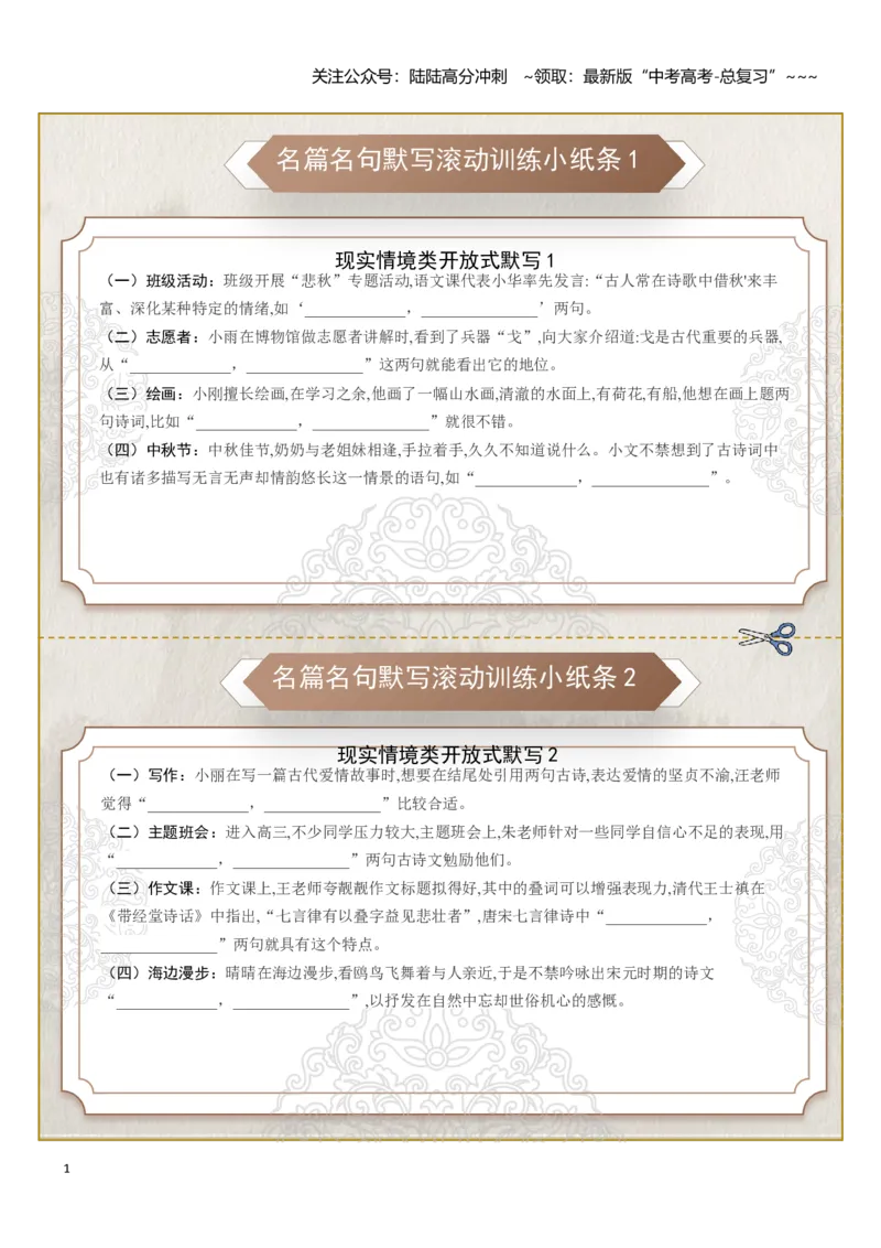 《名篇名句默写滚动训练小纸条第五组（教师版）_一轮复习_2026年-语文一轮复习_2026年高考语文一轮复习讲义+练习+课件（新教材新高考）-G55_2026版_专题八名篇名句默写》第1页预览