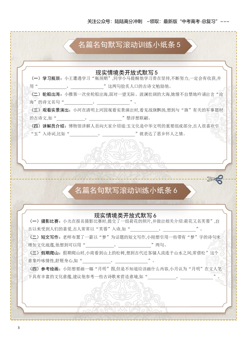《名篇名句默写滚动训练小纸条第五组（教师版）_一轮复习_2026年-语文一轮复习_2026年高考语文一轮复习讲义+练习+课件（新教材新高考）-G55_2026版_专题八名篇名句默写》第3页预览