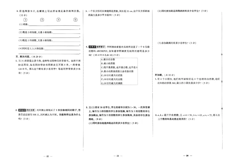《2024春学霸提优大试卷5下数学（人教）_小学学霸专题系列资料包：包括五星学霸、学霸默写、学霸作业本等资料_学霸提优大考卷2024_学霸提优大试卷(5)》第10页预览