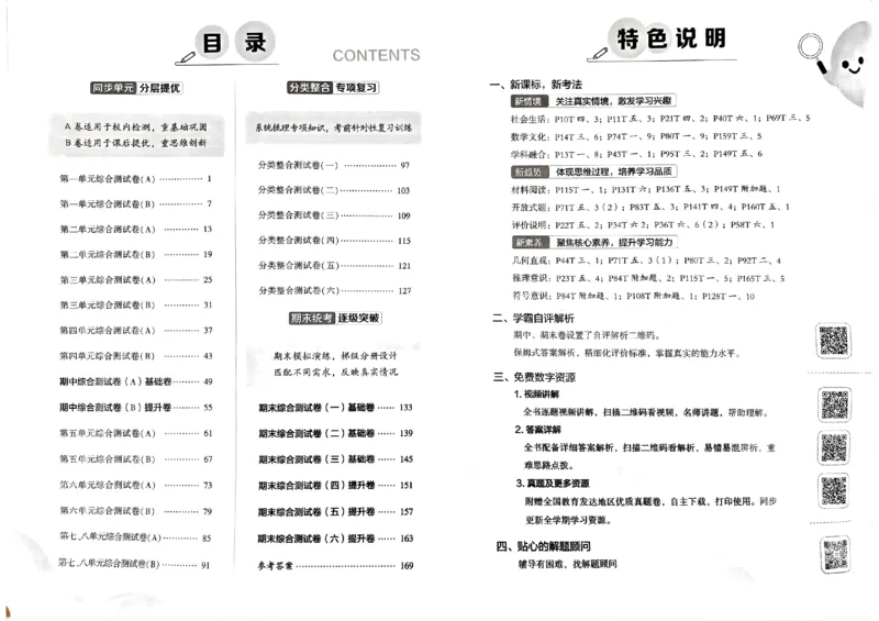 《2024春学霸提优大试卷5下数学（人教）_小学学霸专题系列资料包：包括五星学霸、学霸默写、学霸作业本等资料_学霸提优大考卷2024_学霸提优大试卷(5)》第2页预览