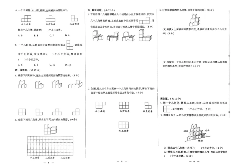 《2024春学霸提优大试卷5下数学（人教）_小学学霸专题系列资料包：包括五星学霸、学霸默写、学霸作业本等资料_学霸提优大考卷2024_学霸提优大试卷(5)》第4页预览