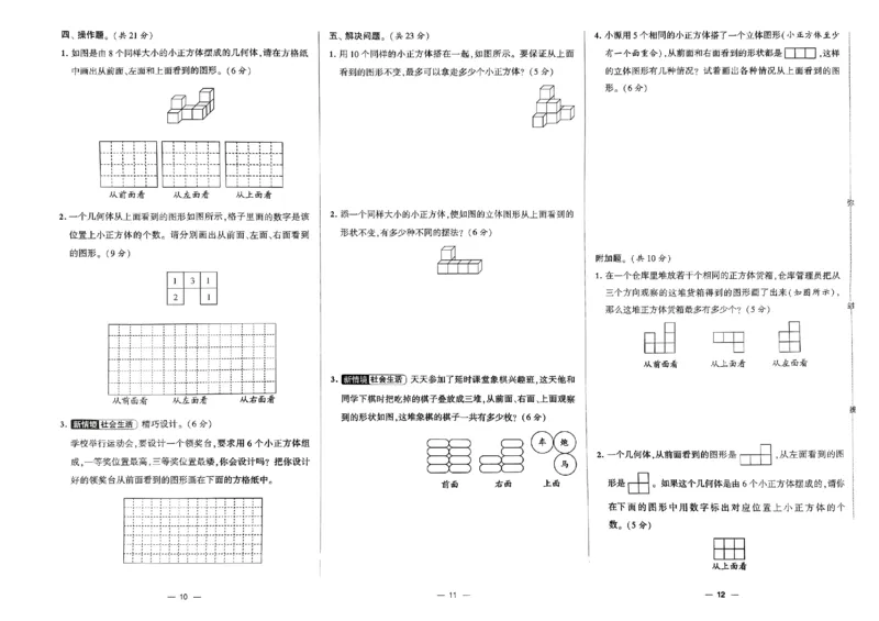 《2024春学霸提优大试卷5下数学（人教）_小学学霸专题系列资料包：包括五星学霸、学霸默写、学霸作业本等资料_学霸提优大考卷2024_学霸提优大试卷(5)》第6页预览