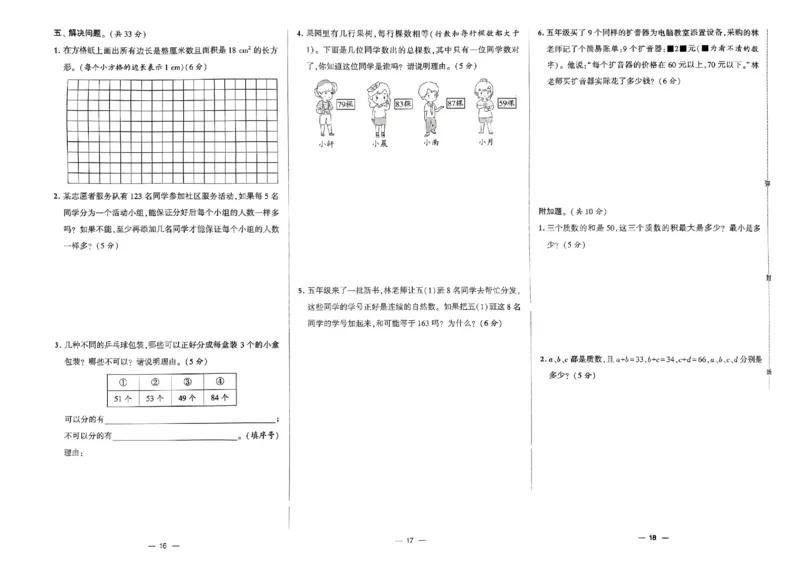 《2024春学霸提优大试卷5下数学（人教）_小学学霸专题系列资料包：包括五星学霸、学霸默写、学霸作业本等资料_学霸提优大考卷2024_学霸提优大试卷(5)》第8页预览