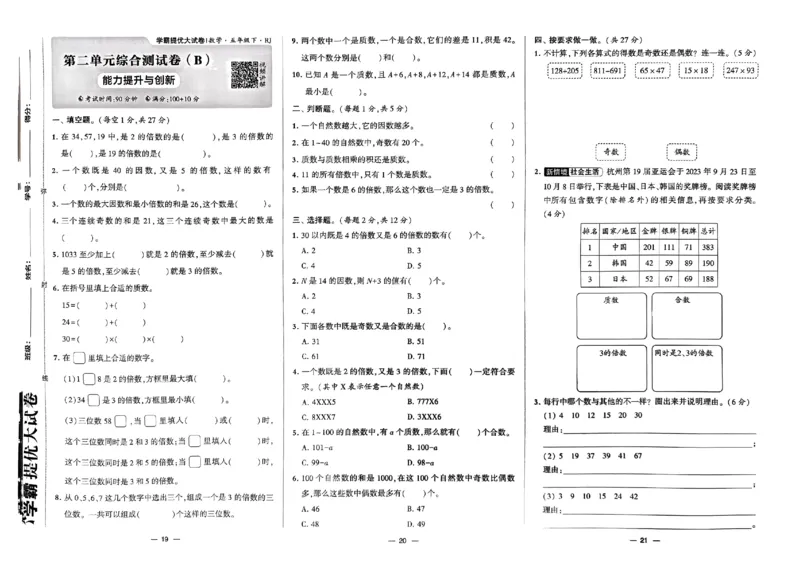 《2024春学霸提优大试卷5下数学（人教）_小学学霸专题系列资料包：包括五星学霸、学霸默写、学霸作业本等资料_学霸提优大考卷2024_学霸提优大试卷(5)》第9页预览