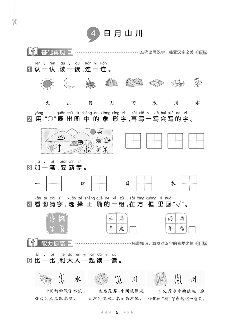 《天天练一上人教语文便携版_1787385879026_52026秋小学《53》系列语数英_53天天练_🐐53默写大通关26年上册抢先语文》第10页预览