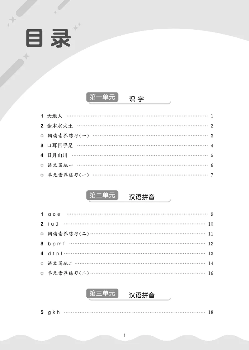《天天练一上人教语文便携版_1787385879026_52026秋小学《53》系列语数英_53天天练_🐐53默写大通关26年上册抢先语文》第2页预览