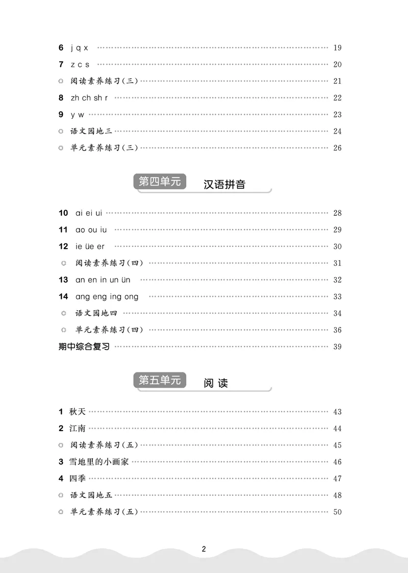 《天天练一上人教语文便携版_1787385879026_52026秋小学《53》系列语数英_53天天练_🐐53默写大通关26年上册抢先语文》第3页预览