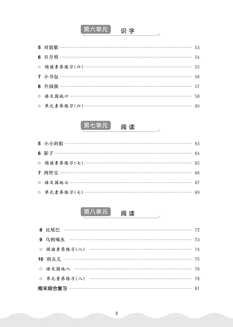 《天天练一上人教语文便携版_1787385879026_52026秋小学《53》系列语数英_53天天练_🐐53默写大通关26年上册抢先语文》第4页预览