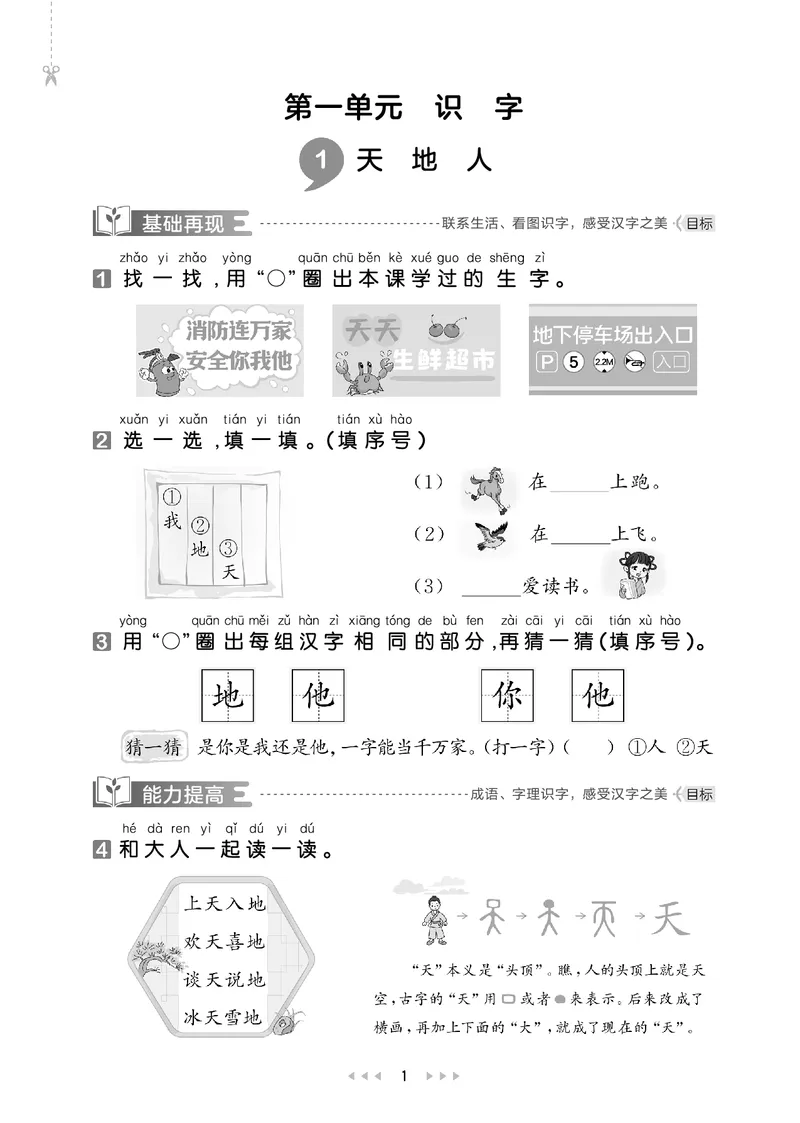 《天天练一上人教语文便携版_1787385879026_52026秋小学《53》系列语数英_53天天练_🐐53默写大通关26年上册抢先语文》第6页预览
