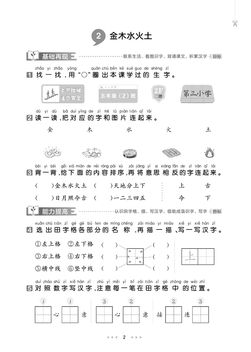 《天天练一上人教语文便携版_1787385879026_52026秋小学《53》系列语数英_53天天练_🐐53默写大通关26年上册抢先语文》第7页预览