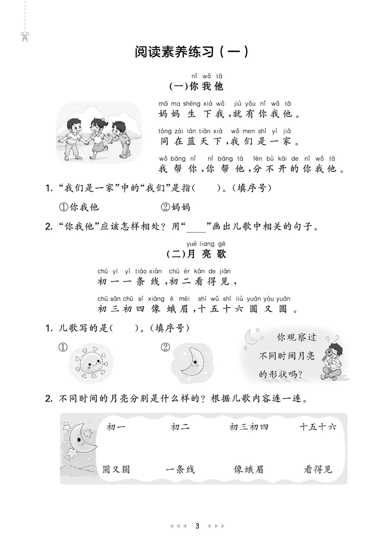 《天天练一上人教语文便携版_1787385879026_52026秋小学《53》系列语数英_53天天练_🐐53默写大通关26年上册抢先语文》第8页预览