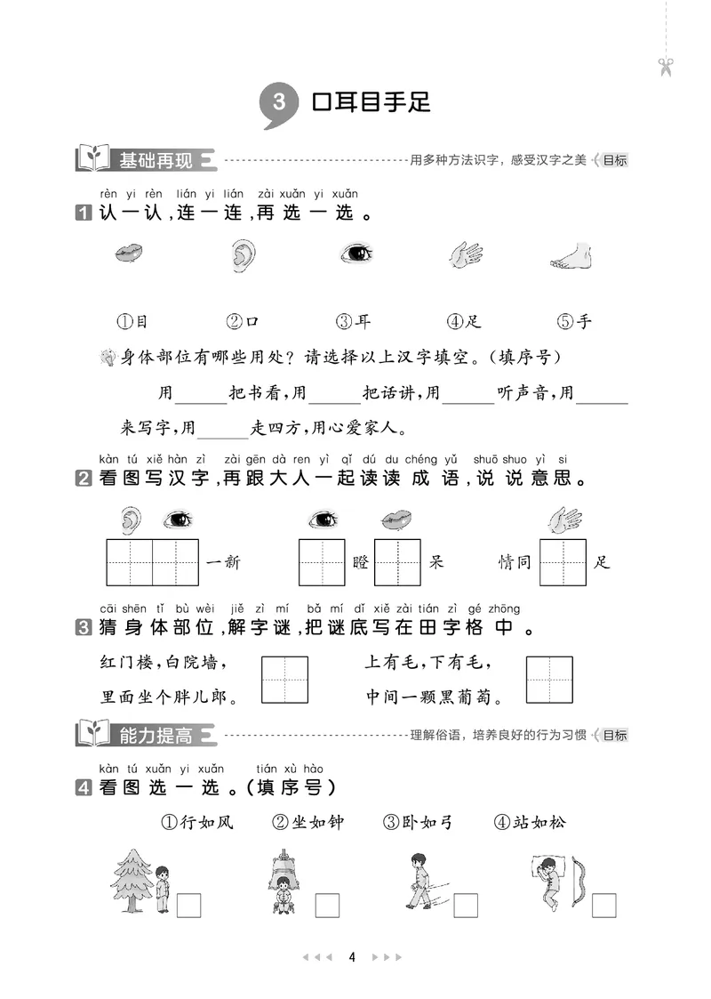 《天天练一上人教语文便携版_1787385879026_52026秋小学《53》系列语数英_53天天练_🐐53默写大通关26年上册抢先语文》第9页预览