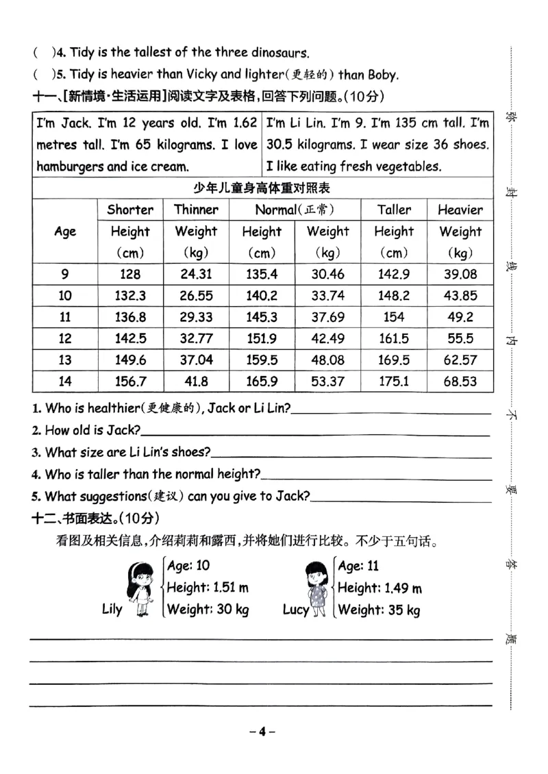 《2024春学霸作业本6下英语（人教）综合素养评价卷_小学学霸专题系列资料包：包括五星学霸、学霸默写、学霸作业本等资料_学霸作业本》第5页预览