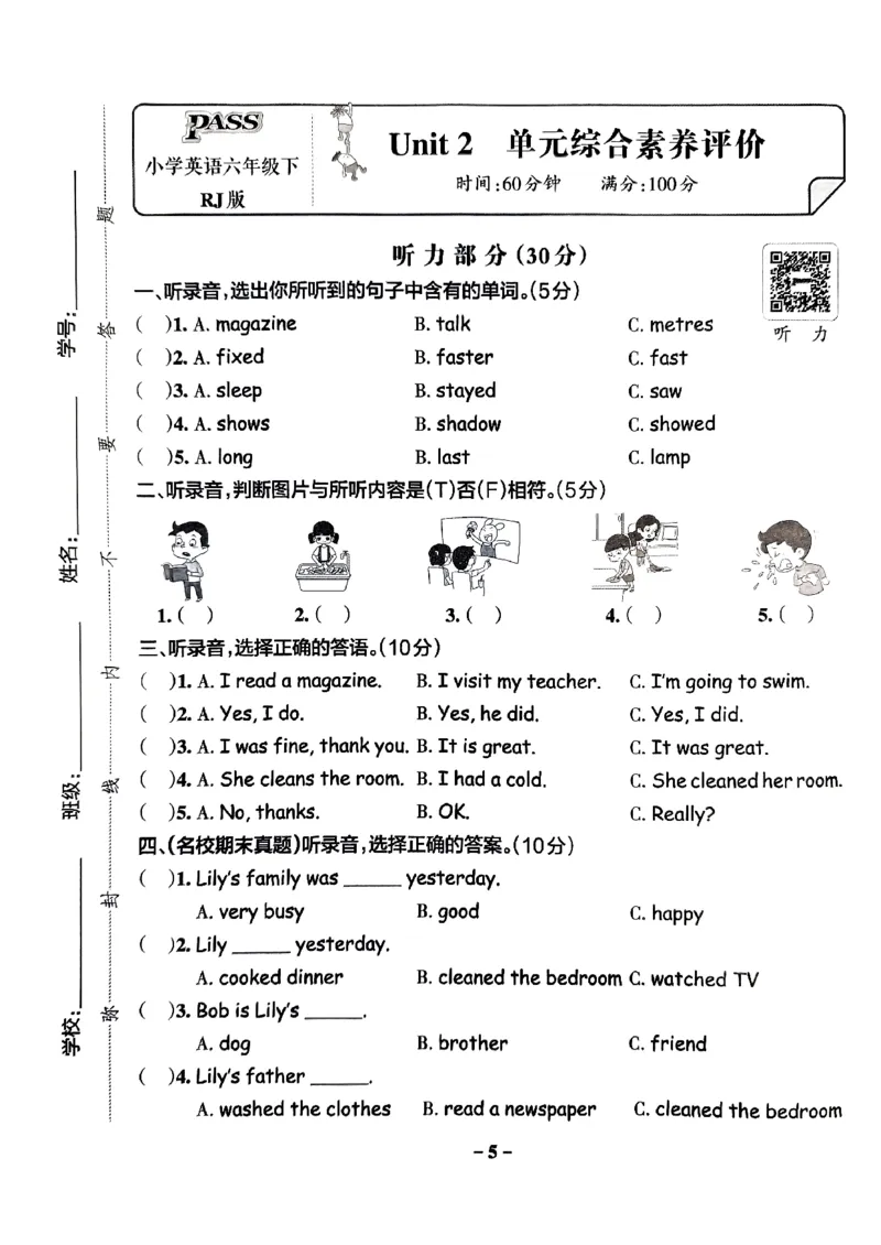 《2024春学霸作业本6下英语（人教）综合素养评价卷_小学学霸专题系列资料包：包括五星学霸、学霸默写、学霸作业本等资料_学霸作业本》第6页预览