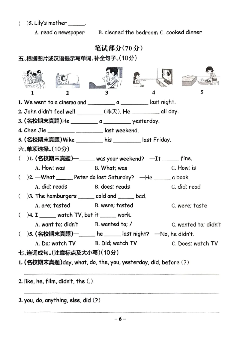 《2024春学霸作业本6下英语（人教）综合素养评价卷_小学学霸专题系列资料包：包括五星学霸、学霸默写、学霸作业本等资料_学霸作业本》第7页预览