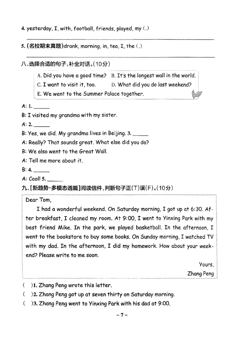 《2024春学霸作业本6下英语（人教）综合素养评价卷_小学学霸专题系列资料包：包括五星学霸、学霸默写、学霸作业本等资料_学霸作业本》第8页预览