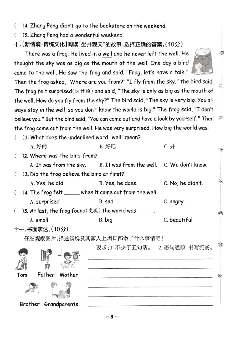 《2024春学霸作业本6下英语（人教）综合素养评价卷_小学学霸专题系列资料包：包括五星学霸、学霸默写、学霸作业本等资料_学霸作业本》第9页预览