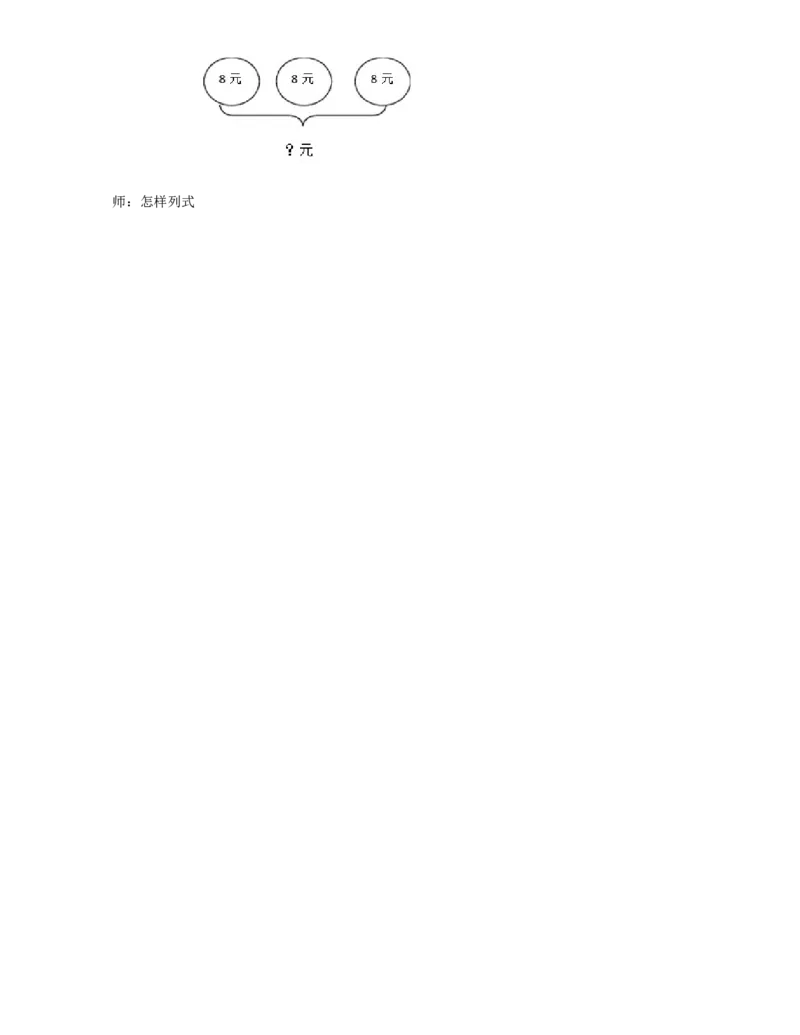 《教学设计_人教版小学数学1-6上优质公开课教学视频+课件+教案_人教版小学数学2上优质公开课_1.人教版数学公开课2上最新整理_6表内乘法（二）_127》第4页预览