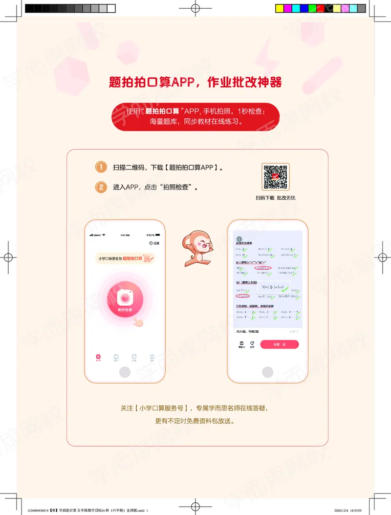 《21寒假学而思计算五年级数学目标S加班全国版-4e359fbce8b9_小学学而思全套_五年级全套_五年级2020年暑-2021年的直播课_2021年寒假课程五年级》第1页预览