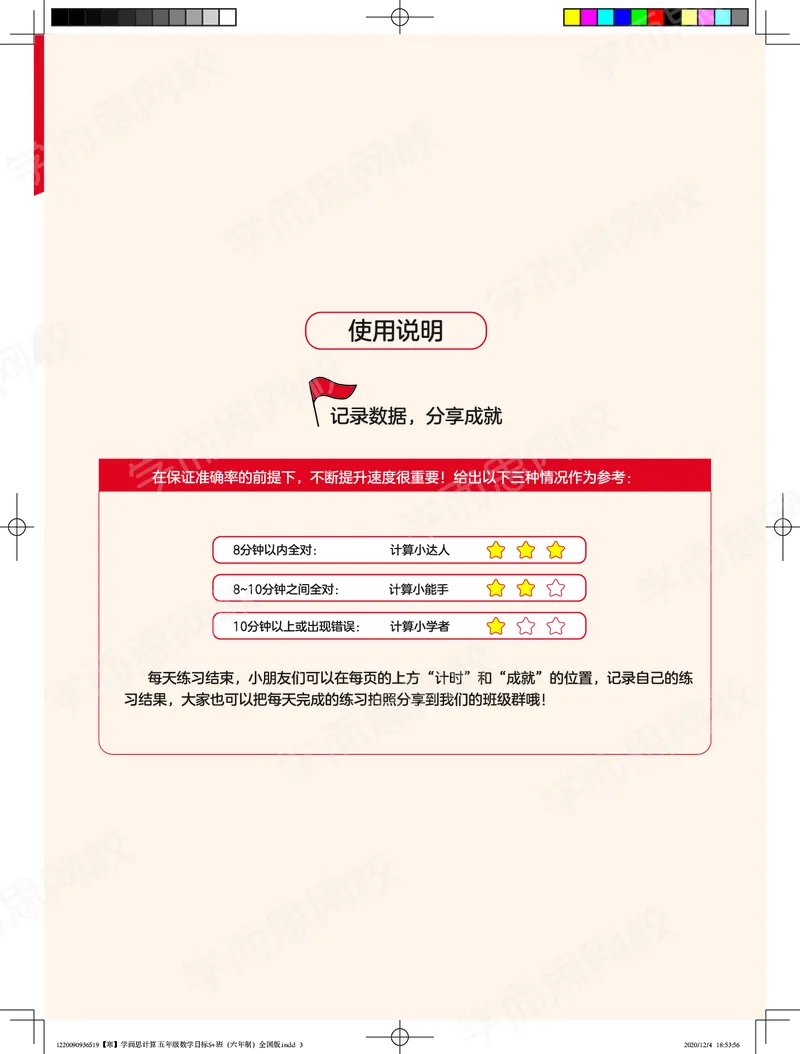《21寒假学而思计算五年级数学目标S加班全国版-4e359fbce8b9_小学学而思全套_五年级全套_五年级2020年暑-2021年的直播课_2021年寒假课程五年级》第3页预览