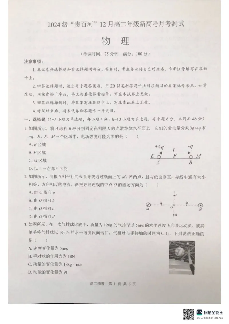 《广西2024级“贵百河”12月高二年级新高考月考测试物理_20272025-2026学年高二上学期《月考+阶段检测类试卷合集》全国多省全科（100套）》第1页预览