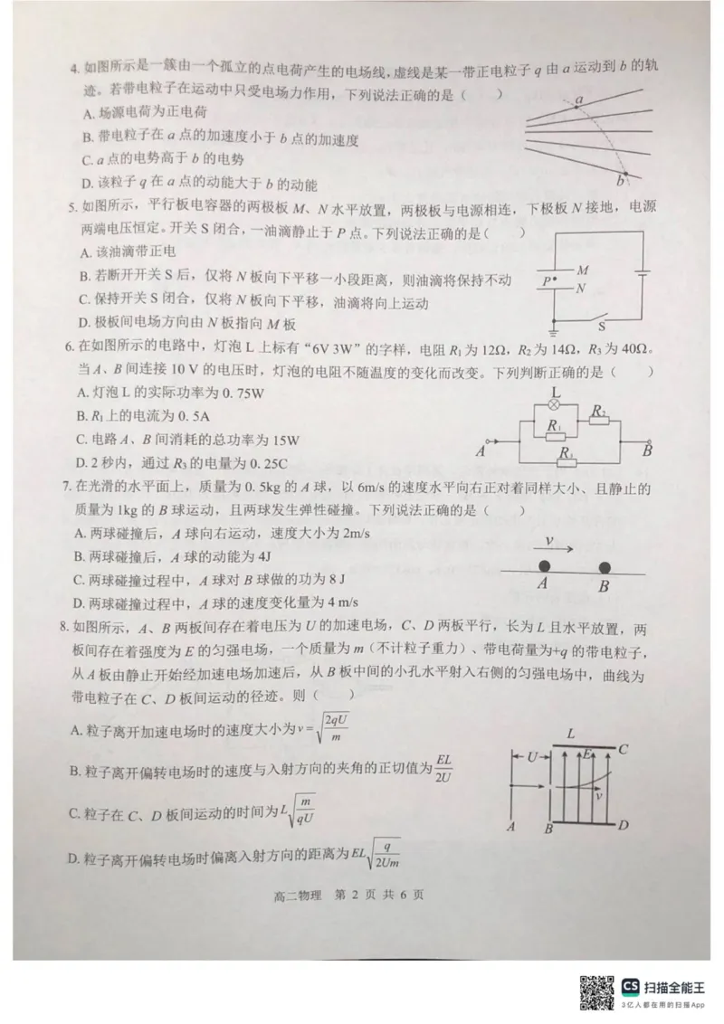 《广西2024级“贵百河”12月高二年级新高考月考测试物理_20272025-2026学年高二上学期《月考+阶段检测类试卷合集》全国多省全科（100套）》第2页预览