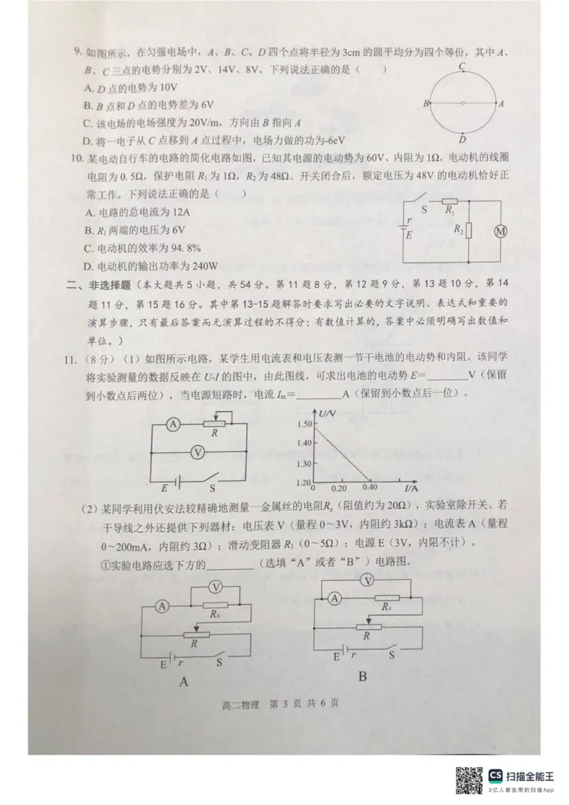 《广西2024级“贵百河”12月高二年级新高考月考测试物理_20272025-2026学年高二上学期《月考+阶段检测类试卷合集》全国多省全科（100套）》第3页预览