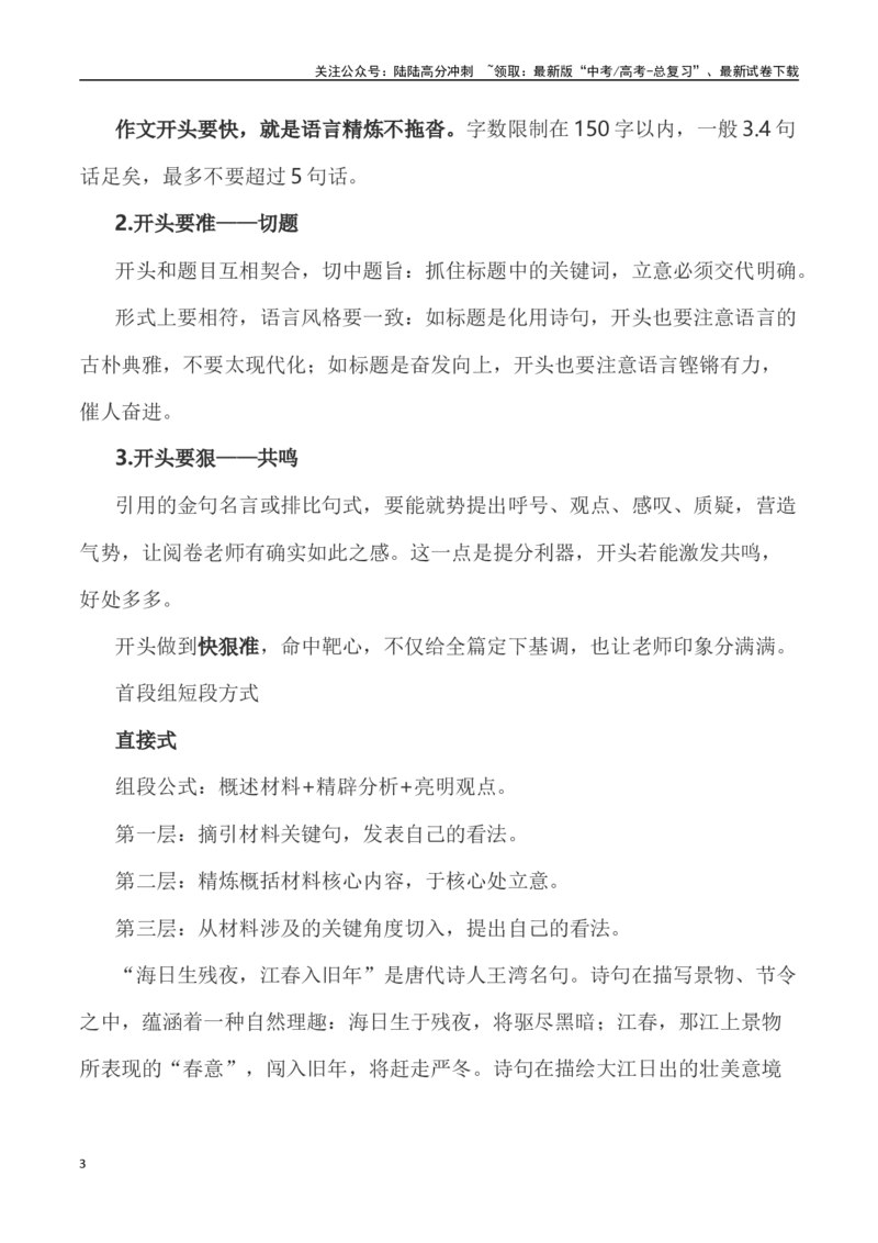 《写作技巧：结构创新技法2凤头豹尾法-（全国通用）_专项复习_2024年_2024年高考语文议论文写作提升讲与练（全国通用）_资料_1-资料》第3页预览