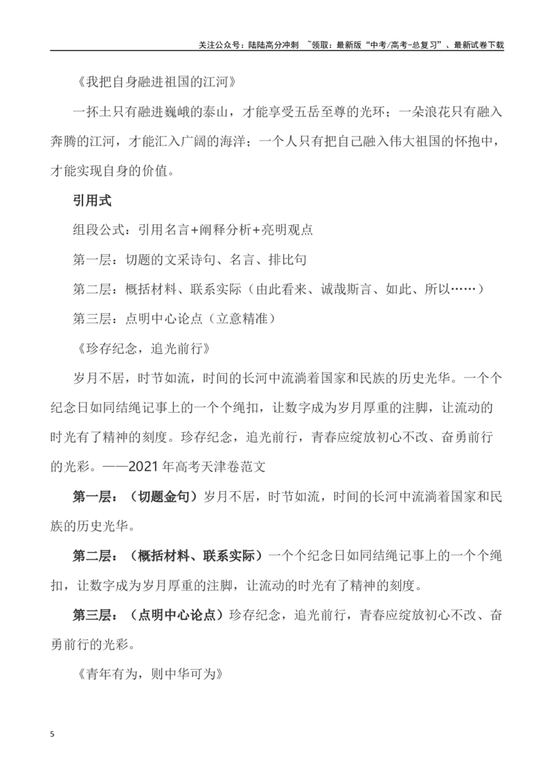 《写作技巧：结构创新技法2凤头豹尾法-（全国通用）_专项复习_2024年_2024年高考语文议论文写作提升讲与练（全国通用）_资料_1-资料》第5页预览