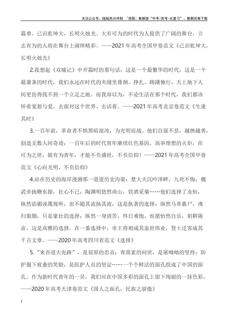 《写作技巧：结构创新技法2凤头豹尾法-（全国通用）_专项复习_2024年_2024年高考语文议论文写作提升讲与练（全国通用）_资料_1-资料》第7页预览