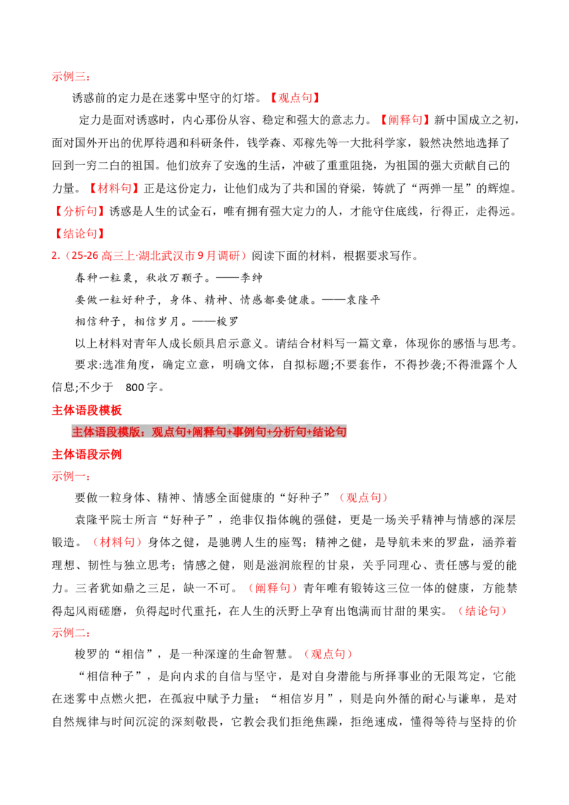 《名校月考作文议论文主体语段训练实例_专项复习_2026年-语文专项复习_152026年高考语文作文热点新闻素材积累与运用》第2页预览