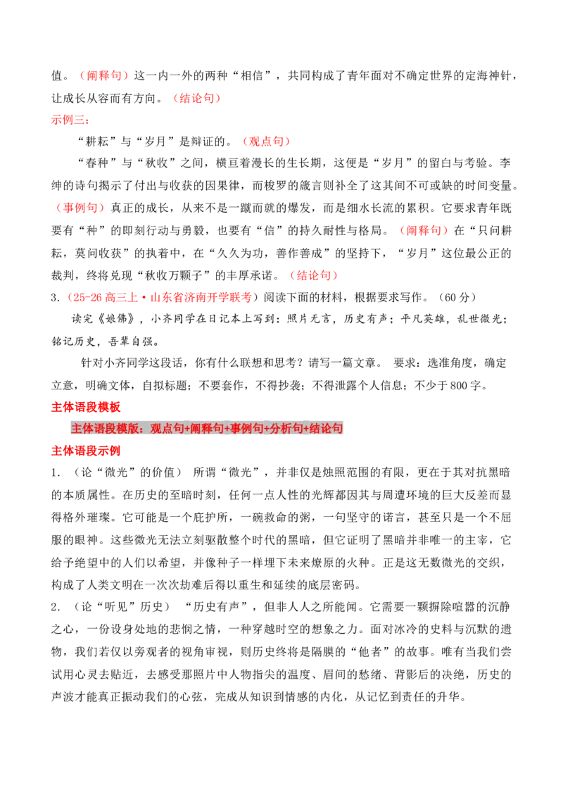 《名校月考作文议论文主体语段训练实例_专项复习_2026年-语文专项复习_152026年高考语文作文热点新闻素材积累与运用》第3页预览