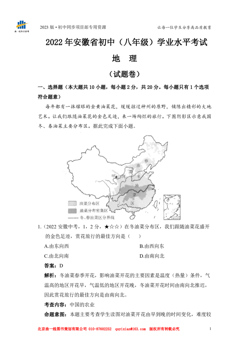 《地理——安徽省pdf版，含答案全解全析(1)_12.2026年4月全国各地高考模拟卷_2026版初中金考卷•45套中考试卷汇编系列合集_全国版中考真题(1)_各省市《历年中考真题》2013-2024(10)_安徽》第3页预览