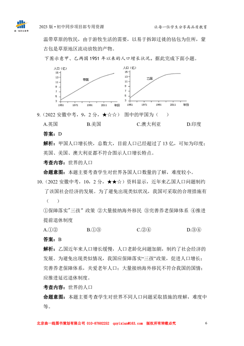 《地理——安徽省pdf版，含答案全解全析(1)_12.2026年4月全国各地高考模拟卷_2026版初中金考卷•45套中考试卷汇编系列合集_全国版中考真题(1)_各省市《历年中考真题》2013-2024(10)_安徽》第8页预览